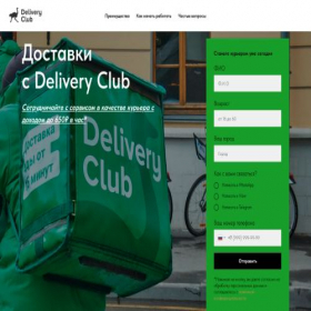 Скриншот главной страницы сайта delivery-curier-official.ru
