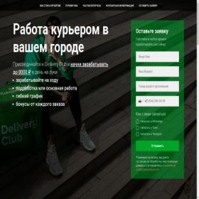 Скриншот главной страницы сайта delivery-curier-vacancy.ru