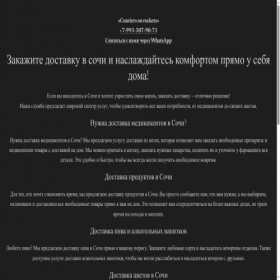Скриншот главной страницы сайта delivery-to-sochi.ru