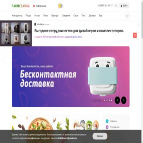 Скриншот главной страницы сайта delivery.foodsonic.ru
