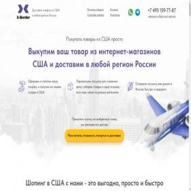 Скриншот главной страницы сайта delivery.x-border.ru