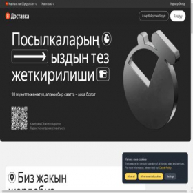 Скриншот главной страницы сайта delivery.yandex.kg