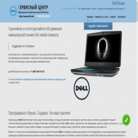 Скриншот главной страницы сайта dell-help.ru