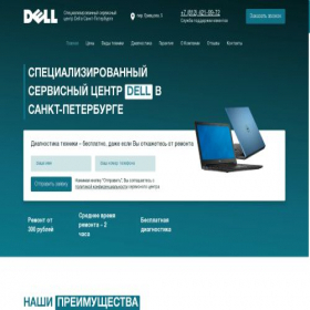 Скриншот главной страницы сайта dell.spb-sc.ru