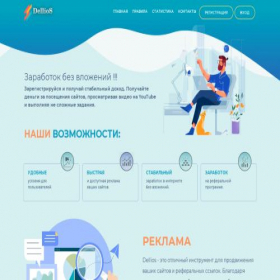 Скриншот главной страницы сайта dellios.ru