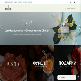 Скриншот главной страницы сайта dellos-delivery.ru