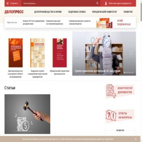 Скриншот главной страницы сайта delo-press.ru