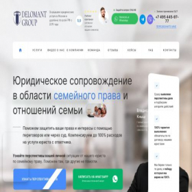 Скриншот главной страницы сайта delomant-sempravo.ru