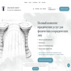 Скриншот главной страницы сайта delomant.ru