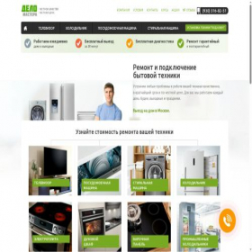 Скриншот главной страницы сайта delomaster.com