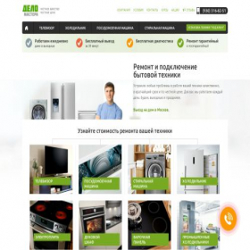 Скриншот главной страницы сайта delomasters.com