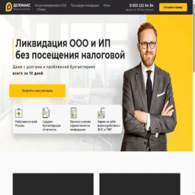 Скриншот главной страницы сайта delomax.org