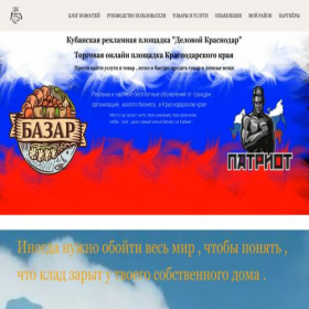 Скриншот главной страницы сайта delovoikrasnodar.ru