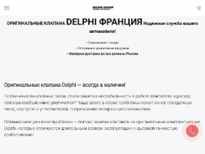 Скриншот главной страницы сайта delphi.group