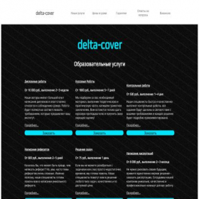 Скриншот главной страницы сайта delta-cover.ru