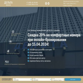 Скриншот главной страницы сайта delta-izmailovo.ru