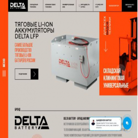 Скриншот главной страницы сайта delta-lfp.ru