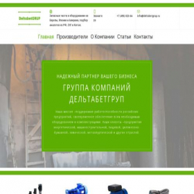 Скриншот главной страницы сайта deltabetgrup.ru