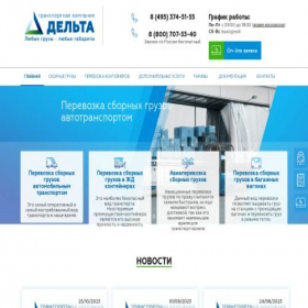 Скриншот главной страницы сайта deltatk.ru