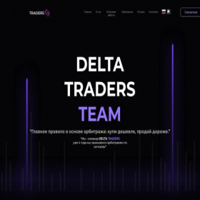 Скриншот главной страницы сайта deltatraders.info