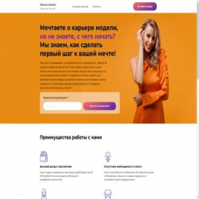 Скриншот главной страницы сайта deluxegarden.ru