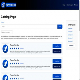 Скриншот главной страницы сайта demo-wp-vendor.space