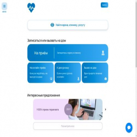 Скриншот главной страницы сайта demo.infoclinica.ru