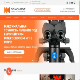 Скриншот главной страницы сайта demokrat-almaty.kz