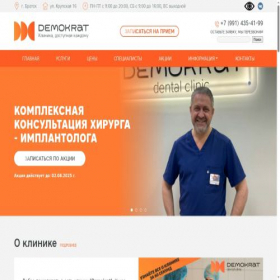 Скриншот главной страницы сайта demokrat-bratsk.ru