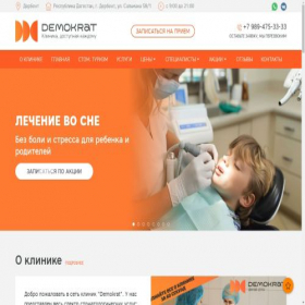 Скриншот главной страницы сайта demokrat-derbent.ru