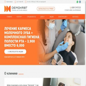 Скриншот главной страницы сайта demokrat-krasnoyarsk.ru