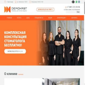 Скриншот главной страницы сайта demokrat-krd.ru