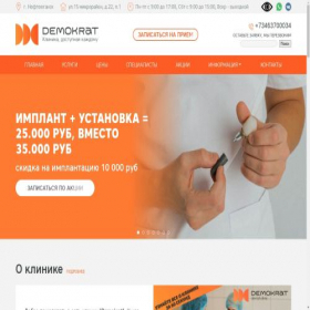 Скриншот главной страницы сайта demokrat-nft.ru