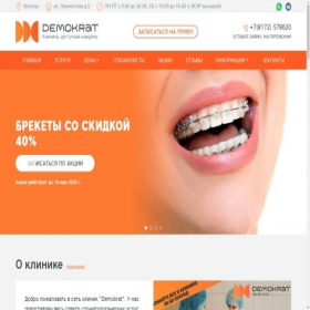Скриншот главной страницы сайта demokrat-vologda.ru