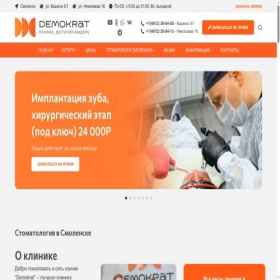 Скриншот главной страницы сайта demokrat67.com