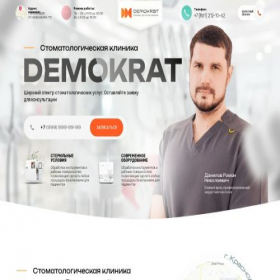 Скриншот главной страницы сайта demokratkrd.ru