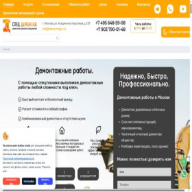 Скриншот главной страницы сайта demontag-c.ru