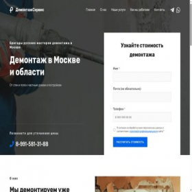 Скриншот главной страницы сайта demontag31.ru