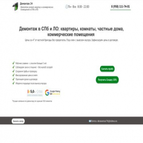 Скриншот главной страницы сайта demontagtop.ru