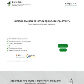 Скриншот главной страницы сайта demontaz24.ru