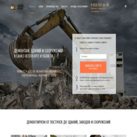 Скриншот главной страницы сайта demontazh-spb.site