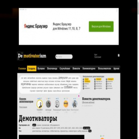 Скриншот главной страницы сайта demotivatorium.ru