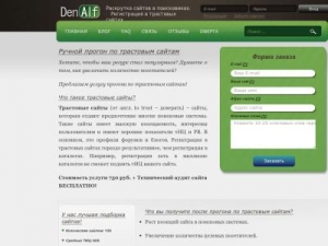 Скриншот главной страницы сайта denalf.ru