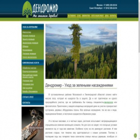 Скриншот главной страницы сайта dendromir.ru