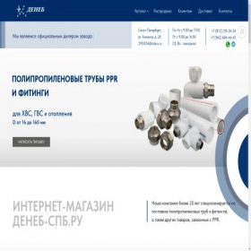 Скриншот главной страницы сайта deneb-spb.ru