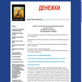 Скриншот главной страницы сайта denezhki.su