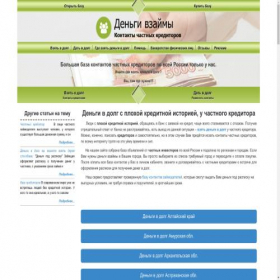 Скриншот главной страницы сайта dengi-v-zajmy.ru