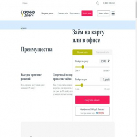 Скриншот главной страницы сайта dengi55.online
