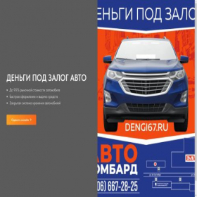 Скриншот главной страницы сайта dengi67.ru