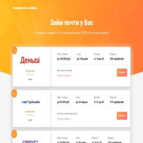 Скриншот главной страницы сайта dengiwow.online